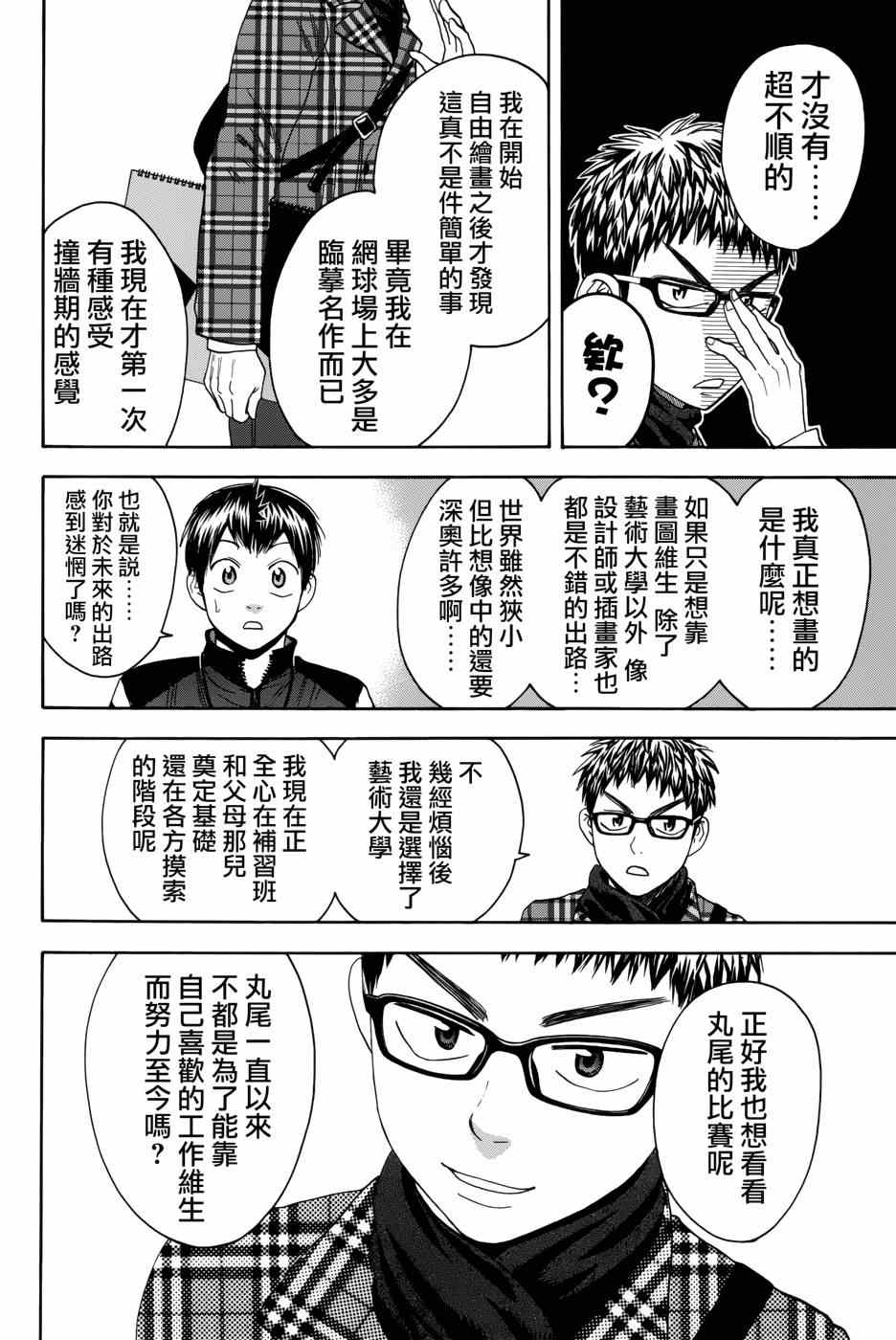 《网球优等生》漫画最新章节第311话免费下拉式在线观看章节第【18】张图片