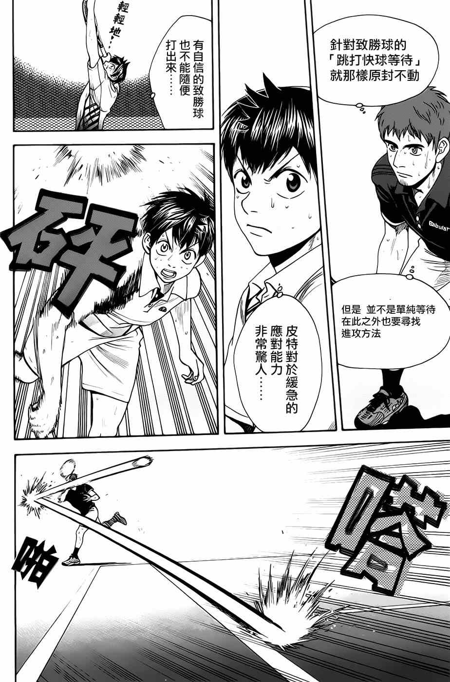 《网球优等生》漫画最新章节第284话免费下拉式在线观看章节第【4】张图片