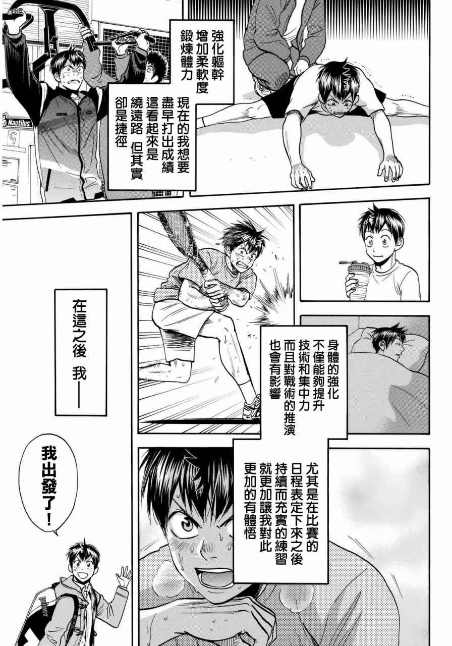 《网球优等生》漫画最新章节第376话免费下拉式在线观看章节第【3】张图片