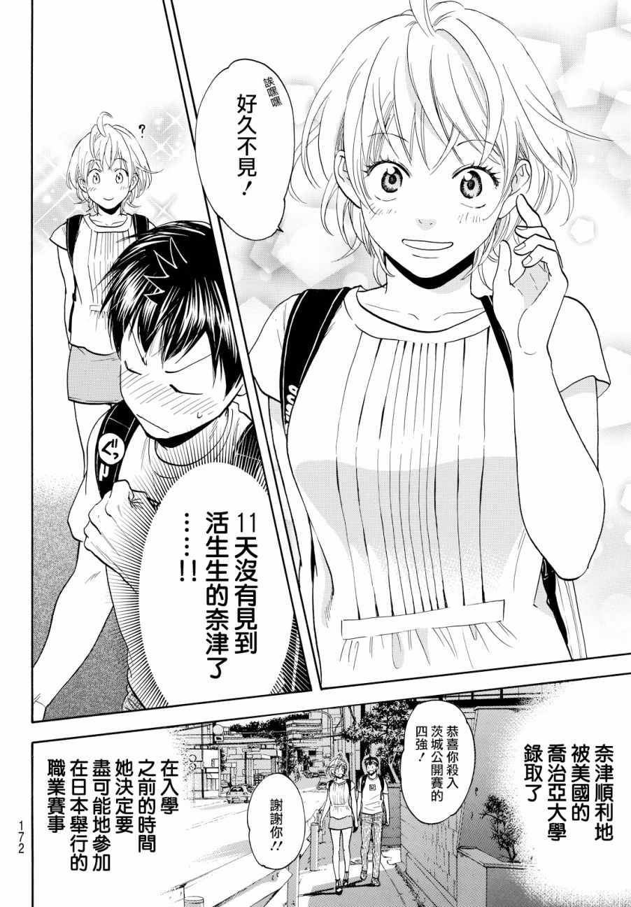 《网球优等生》漫画最新章节第392话免费下拉式在线观看章节第【4】张图片