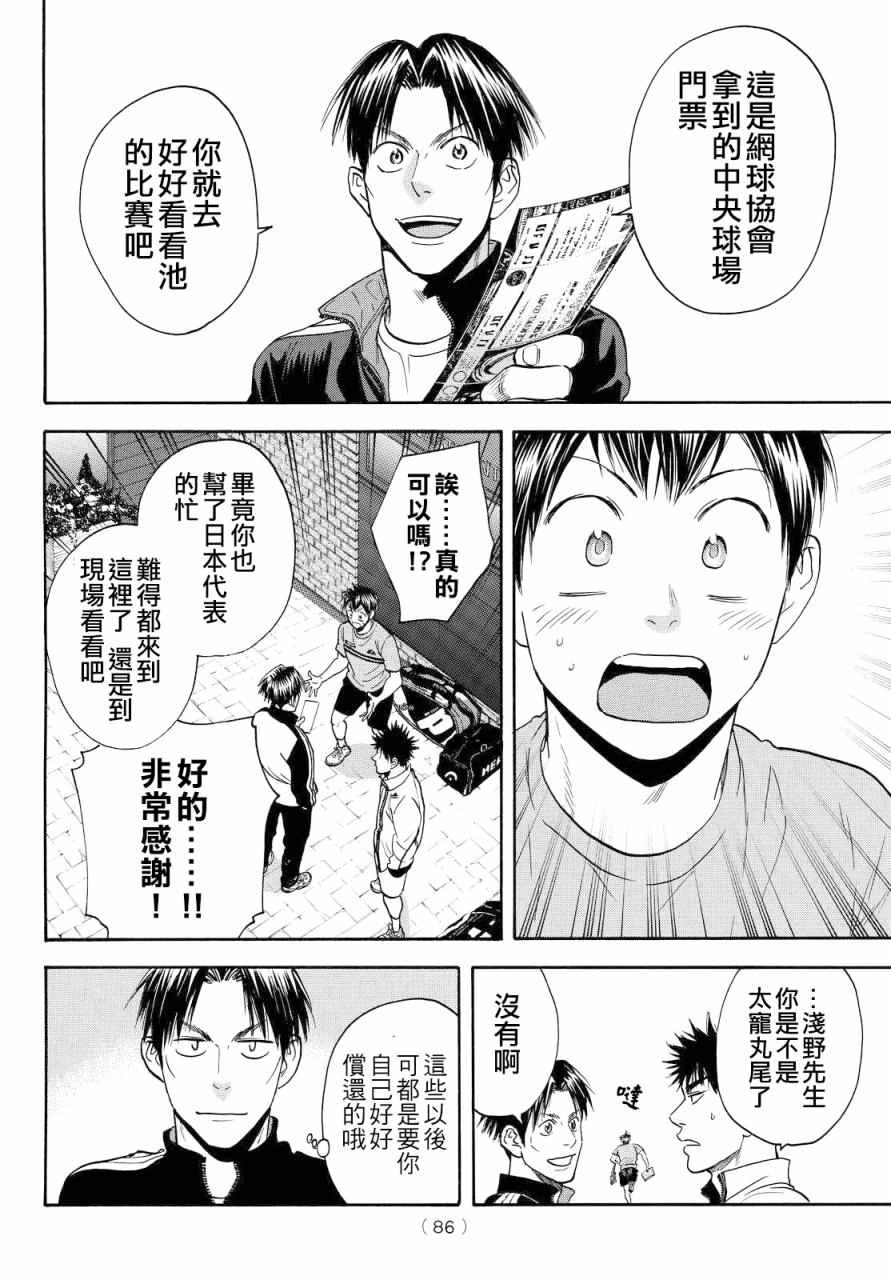 《网球优等生》漫画最新章节第387话免费下拉式在线观看章节第【10】张图片