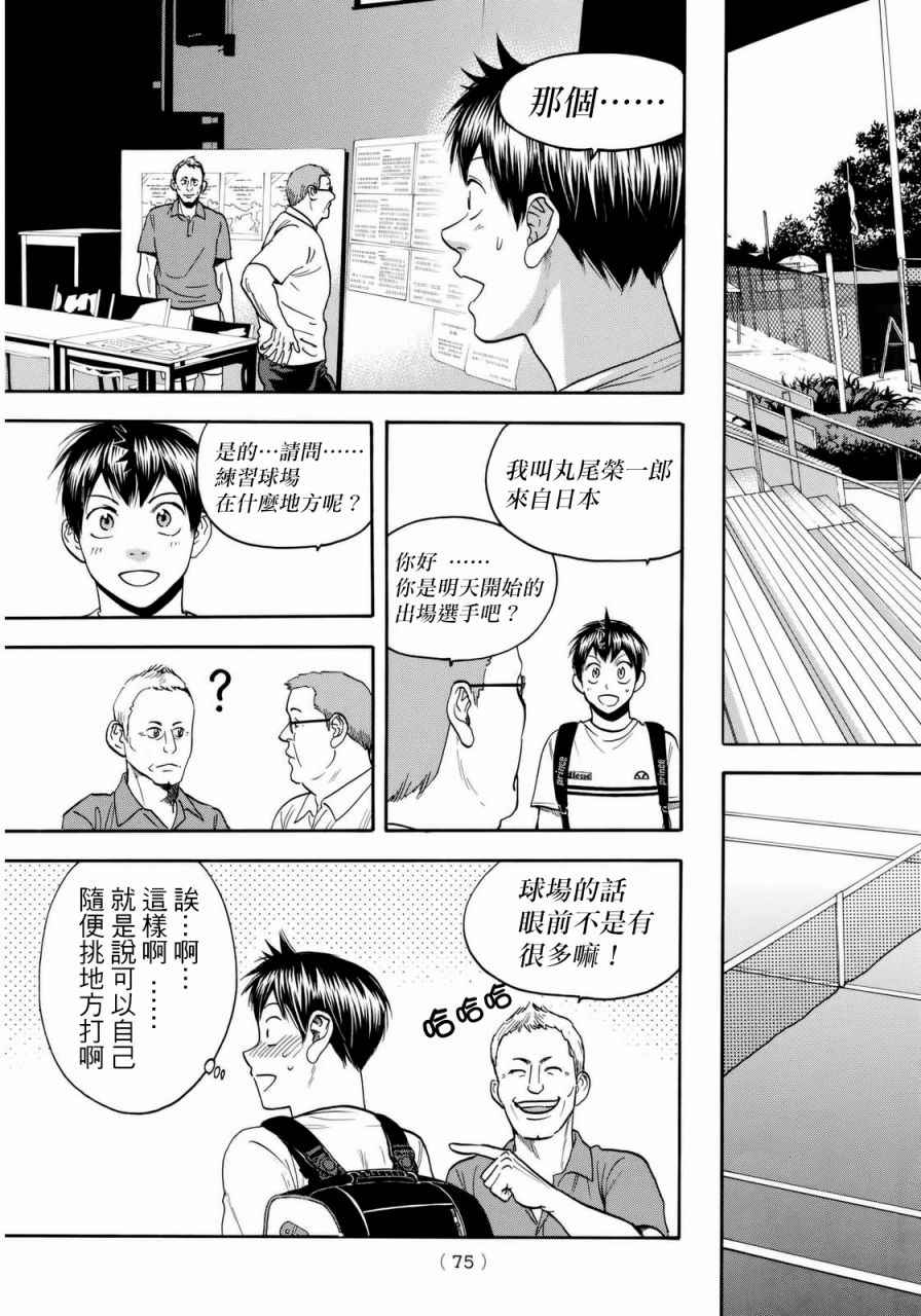 《网球优等生》漫画最新章节第376话免费下拉式在线观看章节第【11】张图片