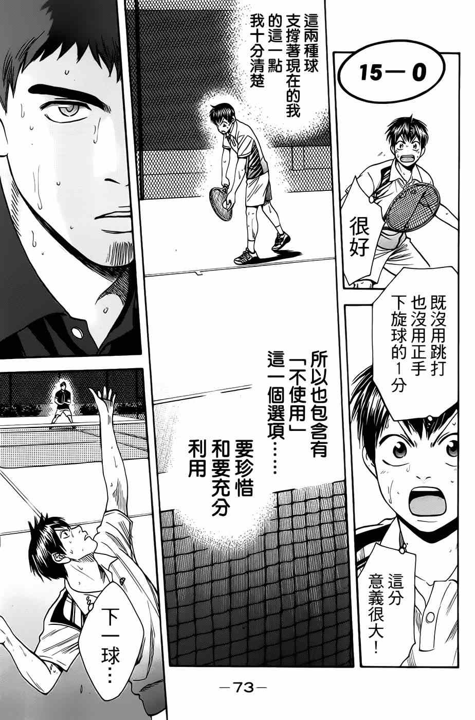 《网球优等生》漫画最新章节第283话免费下拉式在线观看章节第【13】张图片