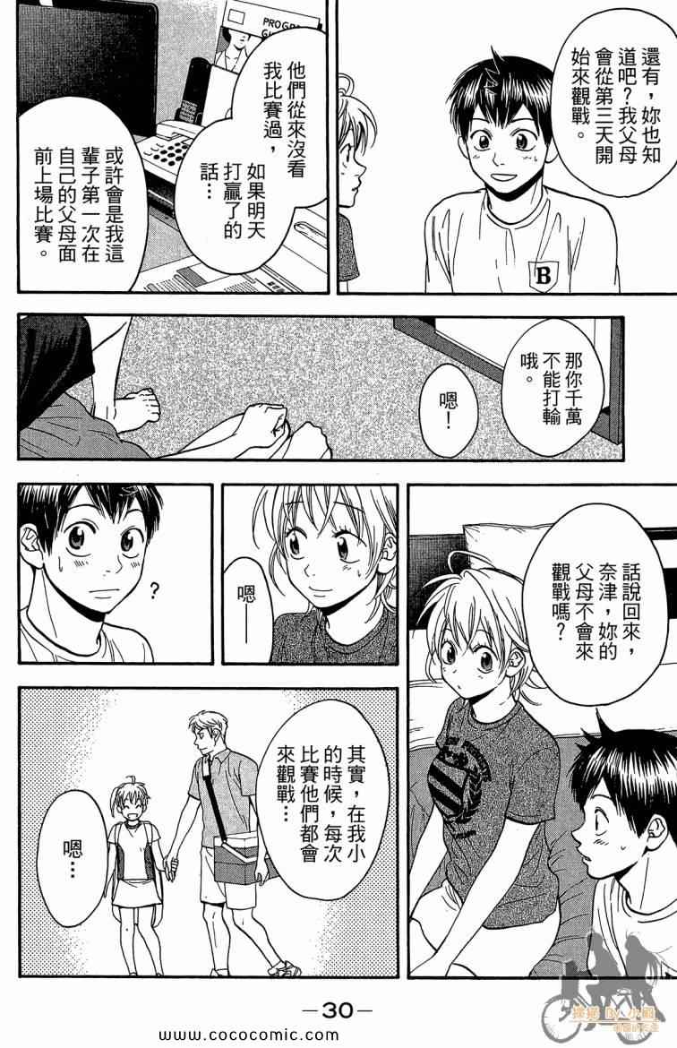 《网球优等生》漫画最新章节第21卷免费下拉式在线观看章节第【32】张图片