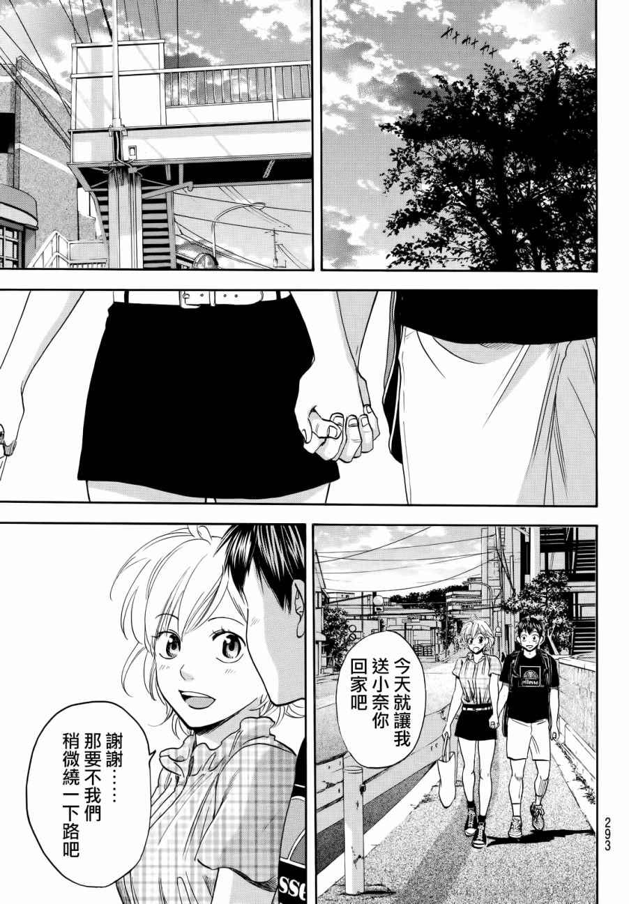 《网球优等生》漫画最新章节第434话免费下拉式在线观看章节第【9】张图片