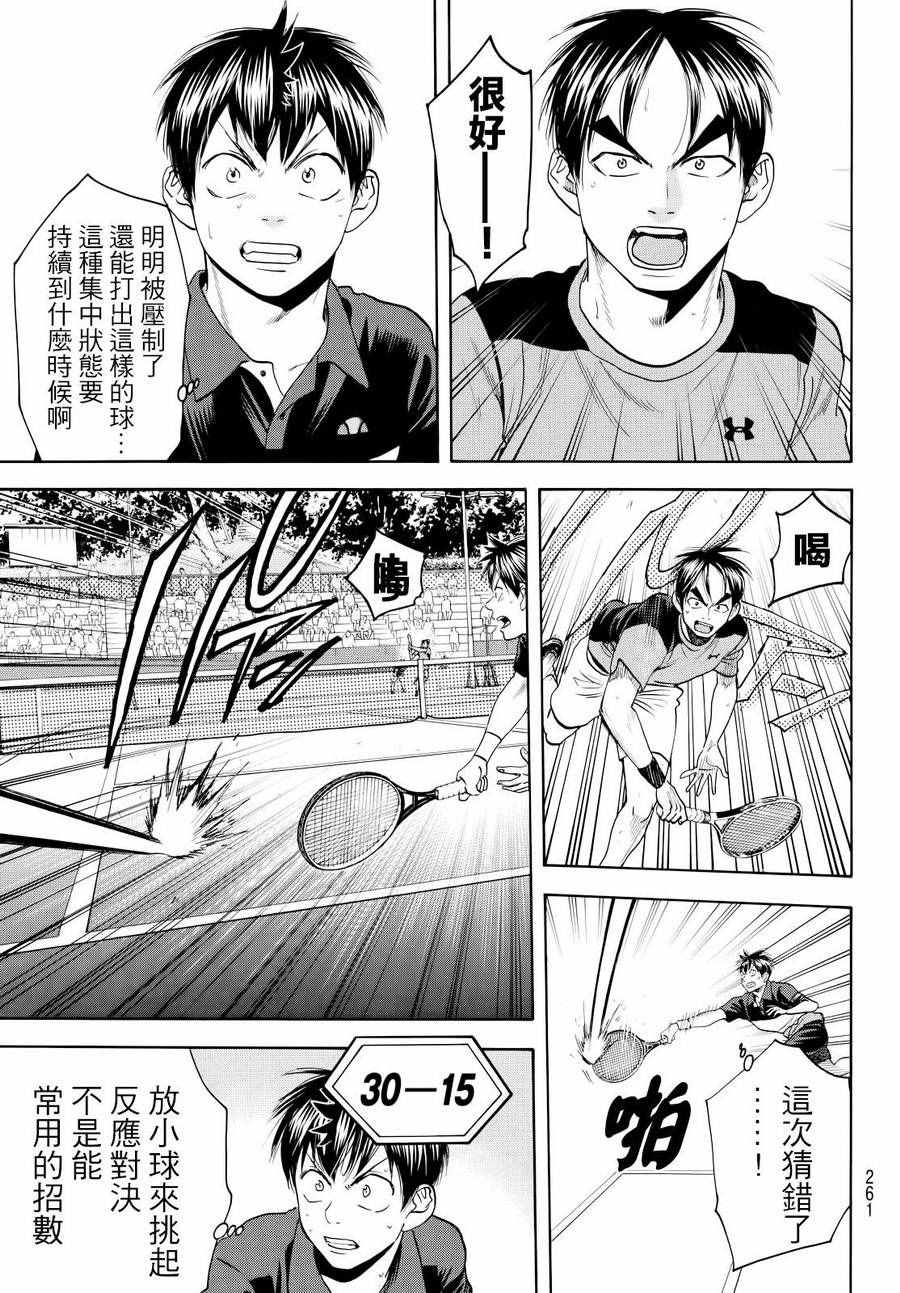 《网球优等生》漫画最新章节第421话免费下拉式在线观看章节第【9】张图片