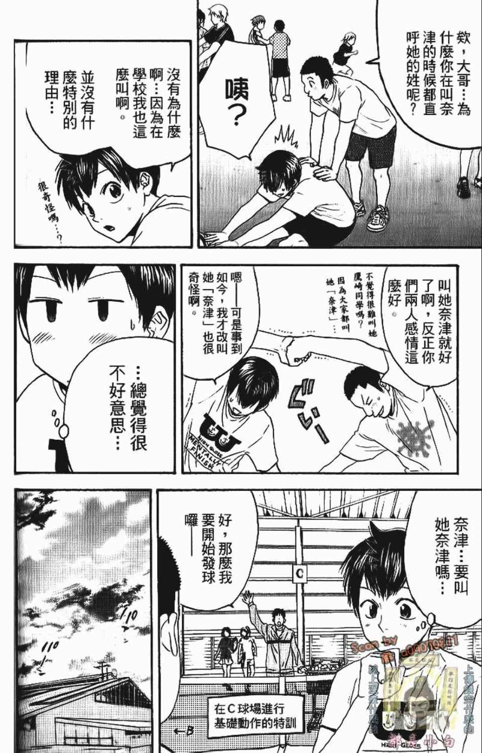 《网球优等生》漫画最新章节第12卷免费下拉式在线观看章节第【176】张图片