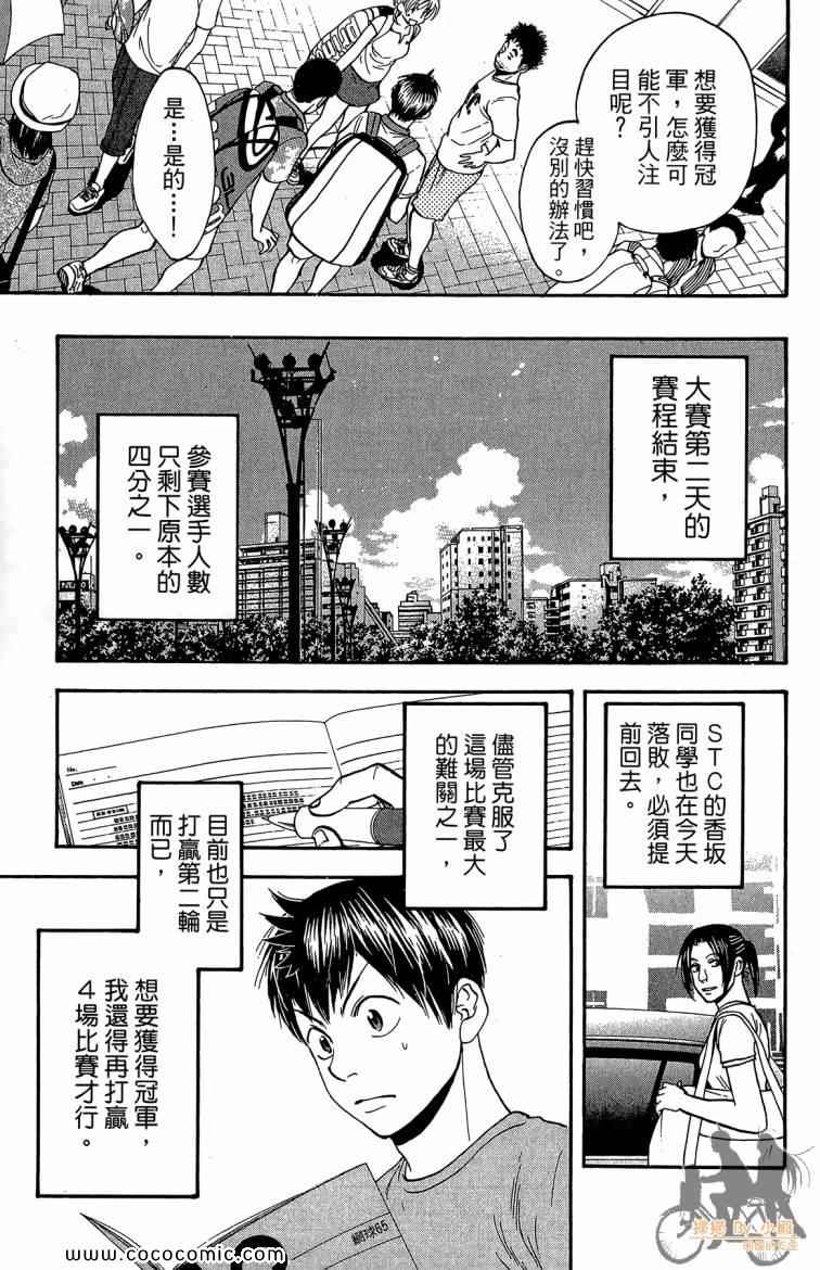 《网球优等生》漫画最新章节第22卷免费下拉式在线观看章节第【147】张图片