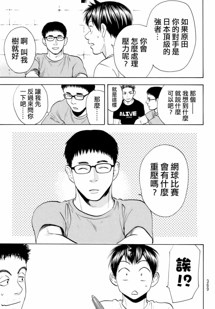 《网球优等生》漫画最新章节第425话免费下拉式在线观看章节第【11】张图片