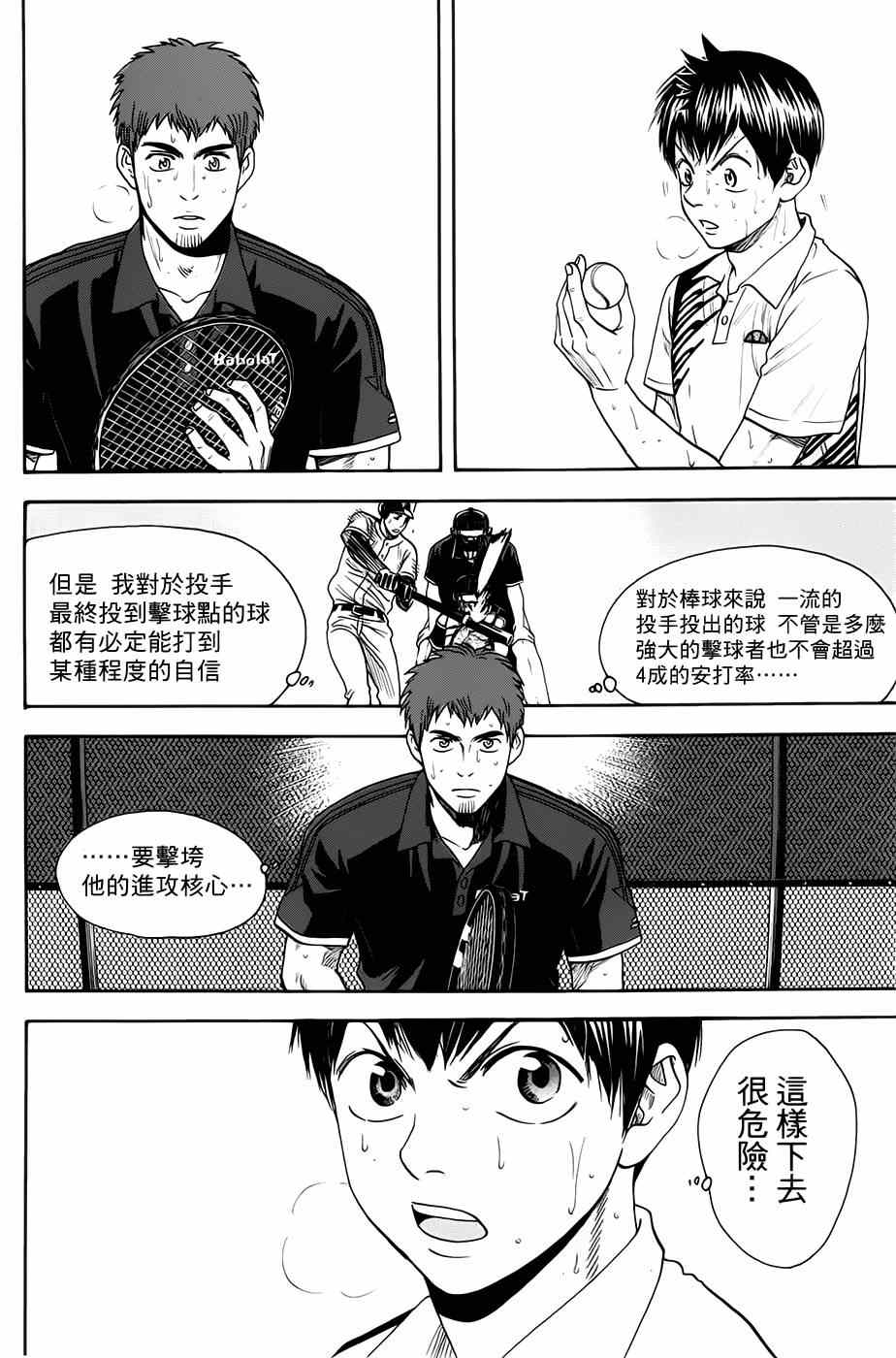 《网球优等生》漫画最新章节第283话免费下拉式在线观看章节第【8】张图片