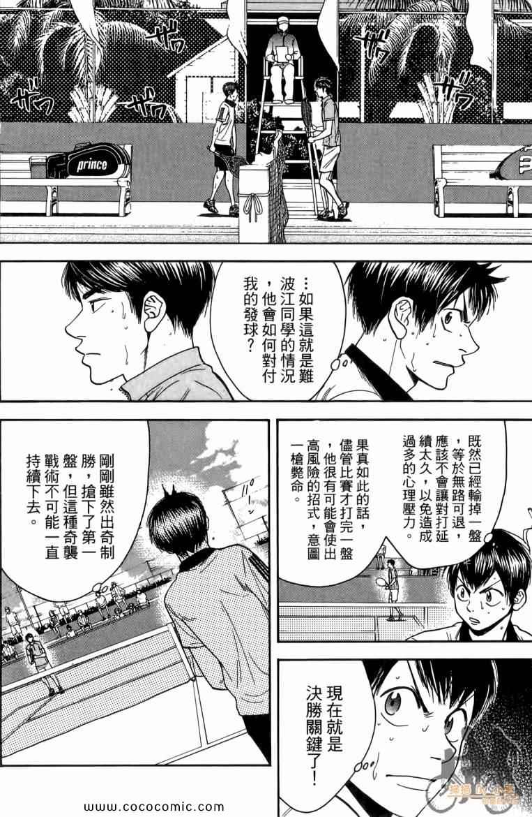 《网球优等生》漫画最新章节第19卷免费下拉式在线观看章节第【66】张图片