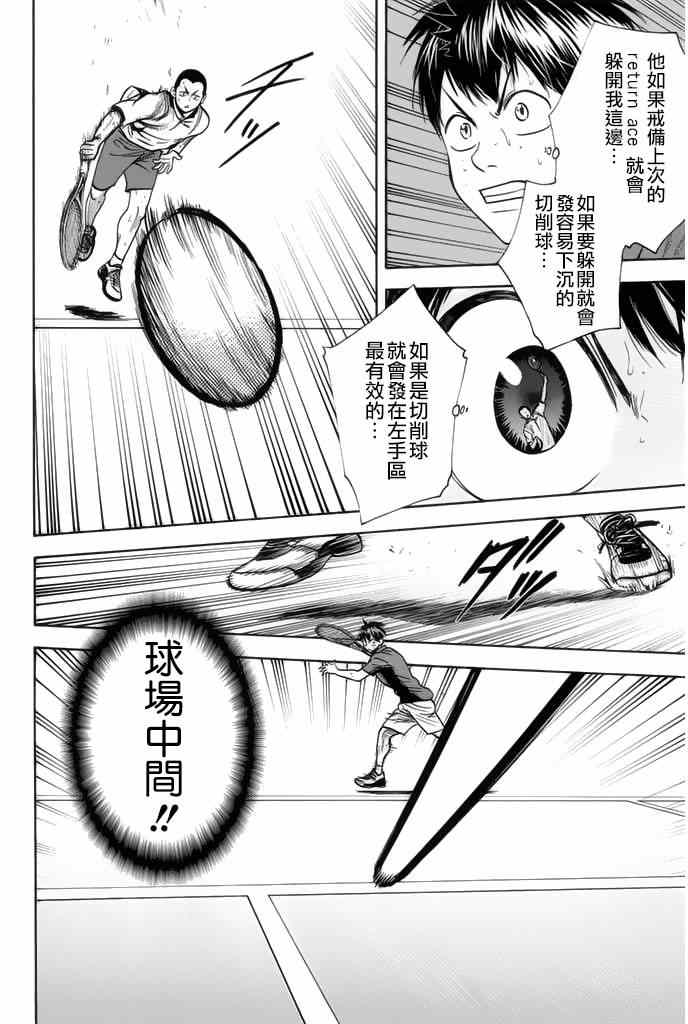 《网球优等生》漫画最新章节第247话免费下拉式在线观看章节第【2】张图片