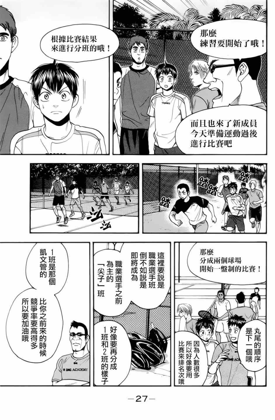 《网球优等生》漫画最新章节第272话免费下拉式在线观看章节第【5】张图片