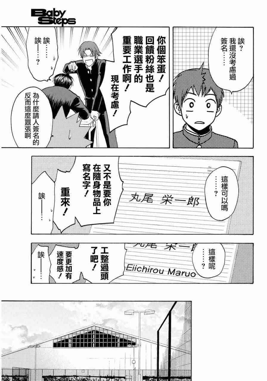 《网球优等生》漫画最新章节第373话免费下拉式在线观看章节第【20】张图片