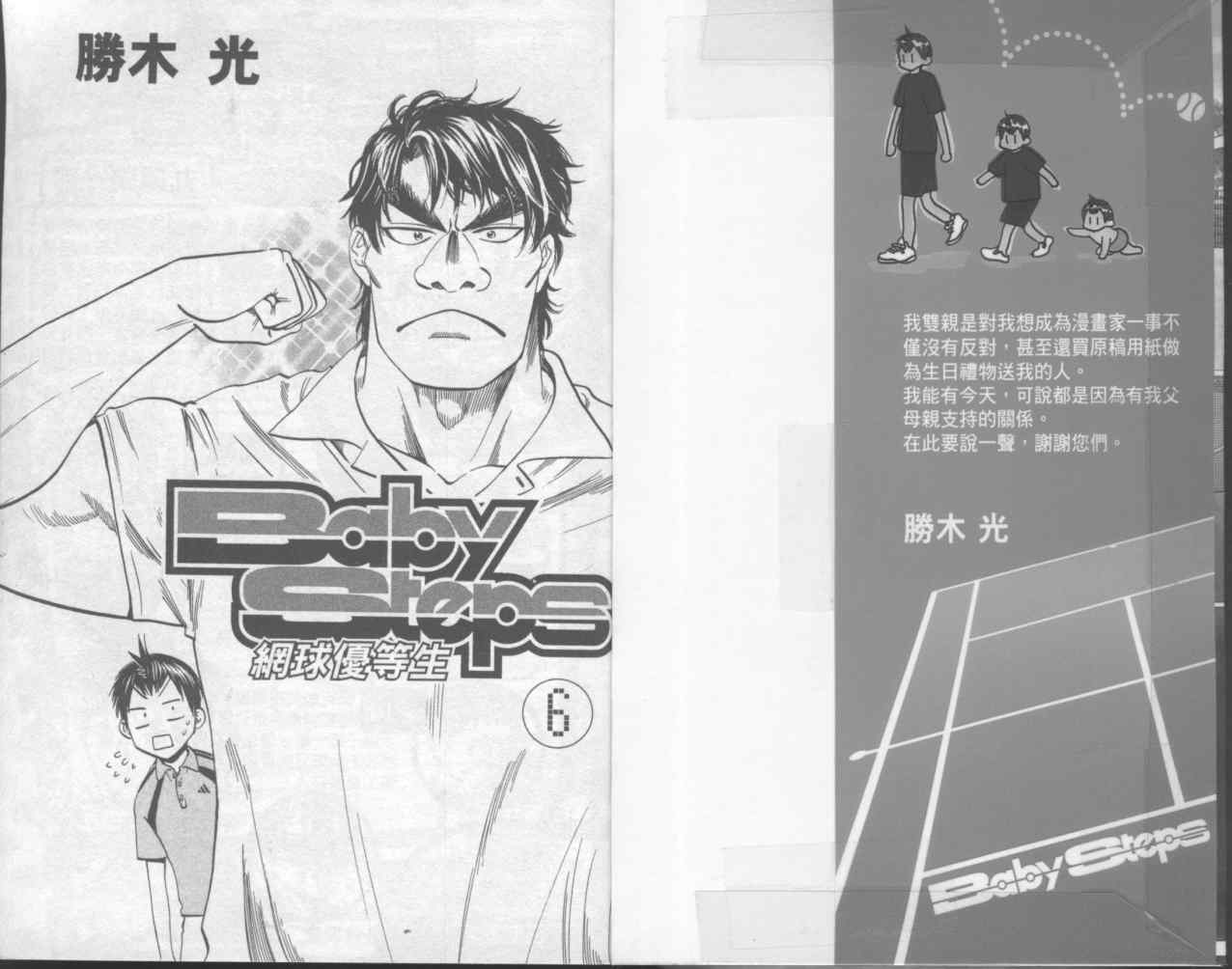 《网球优等生》漫画最新章节第6卷免费下拉式在线观看章节第【3】张图片