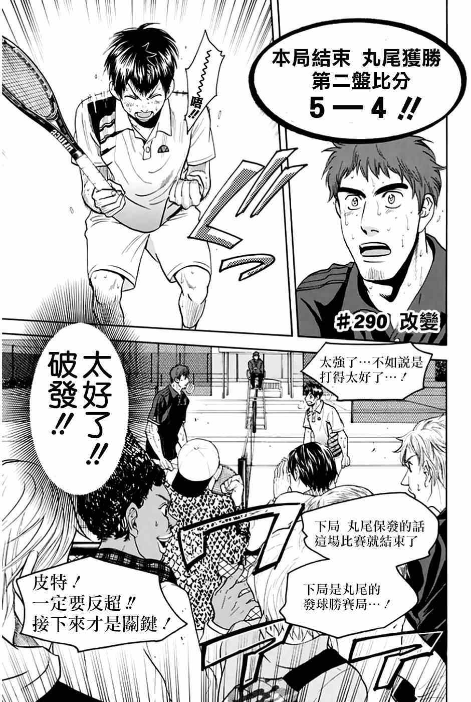 《网球优等生》漫画最新章节第290话免费下拉式在线观看章节第【1】张图片