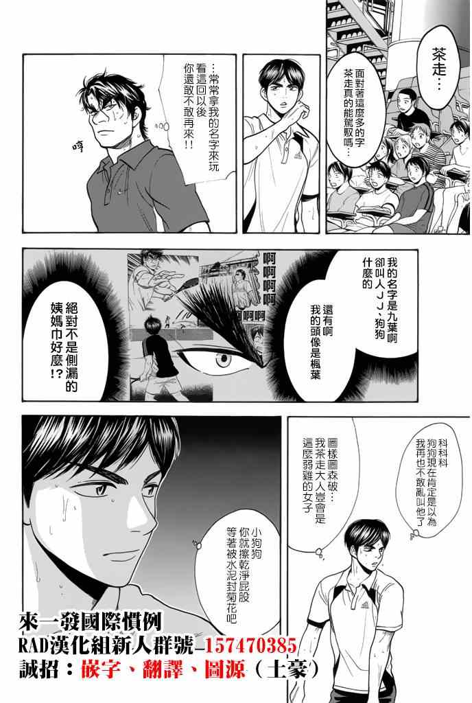 《网球优等生》漫画最新章节第251话免费下拉式在线观看章节第【23】张图片