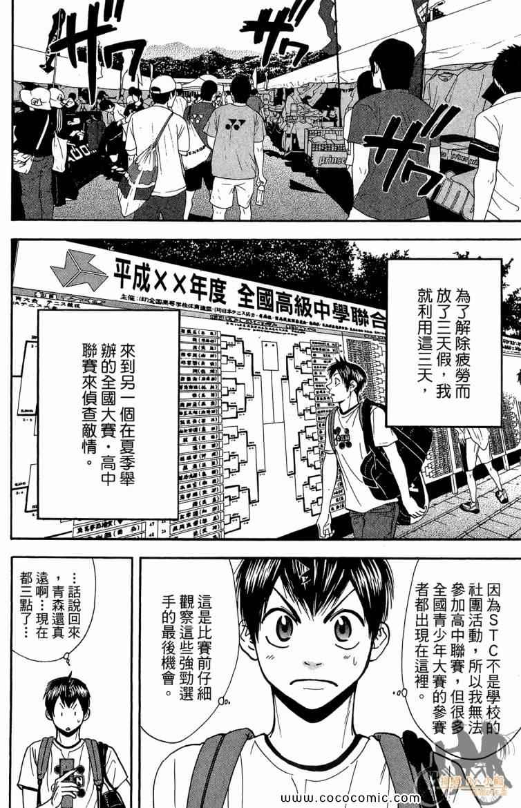 《网球优等生》漫画最新章节第20卷免费下拉式在线观看章节第【68】张图片