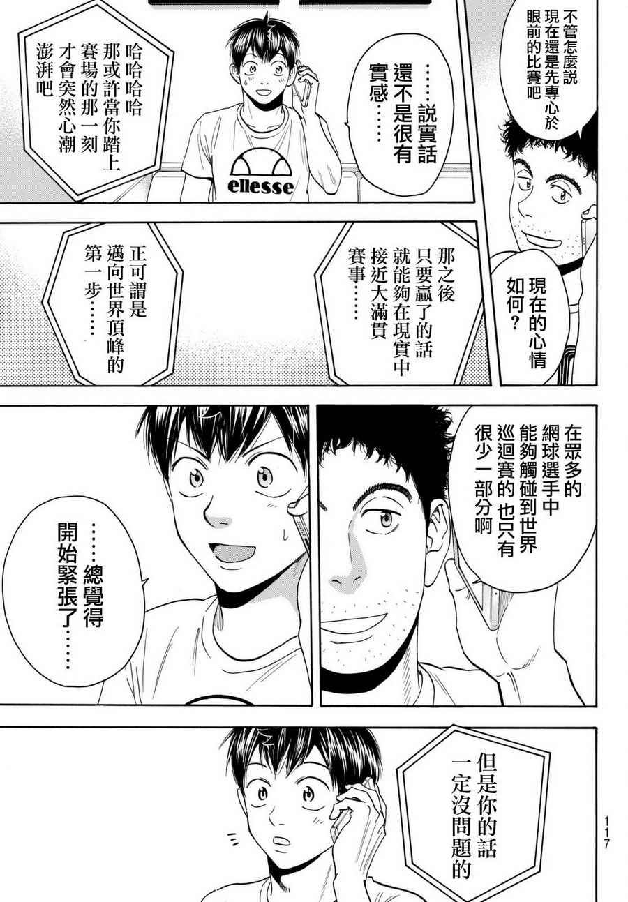 《网球优等生》漫画最新章节第455话免费下拉式在线观看章节第【6】张图片