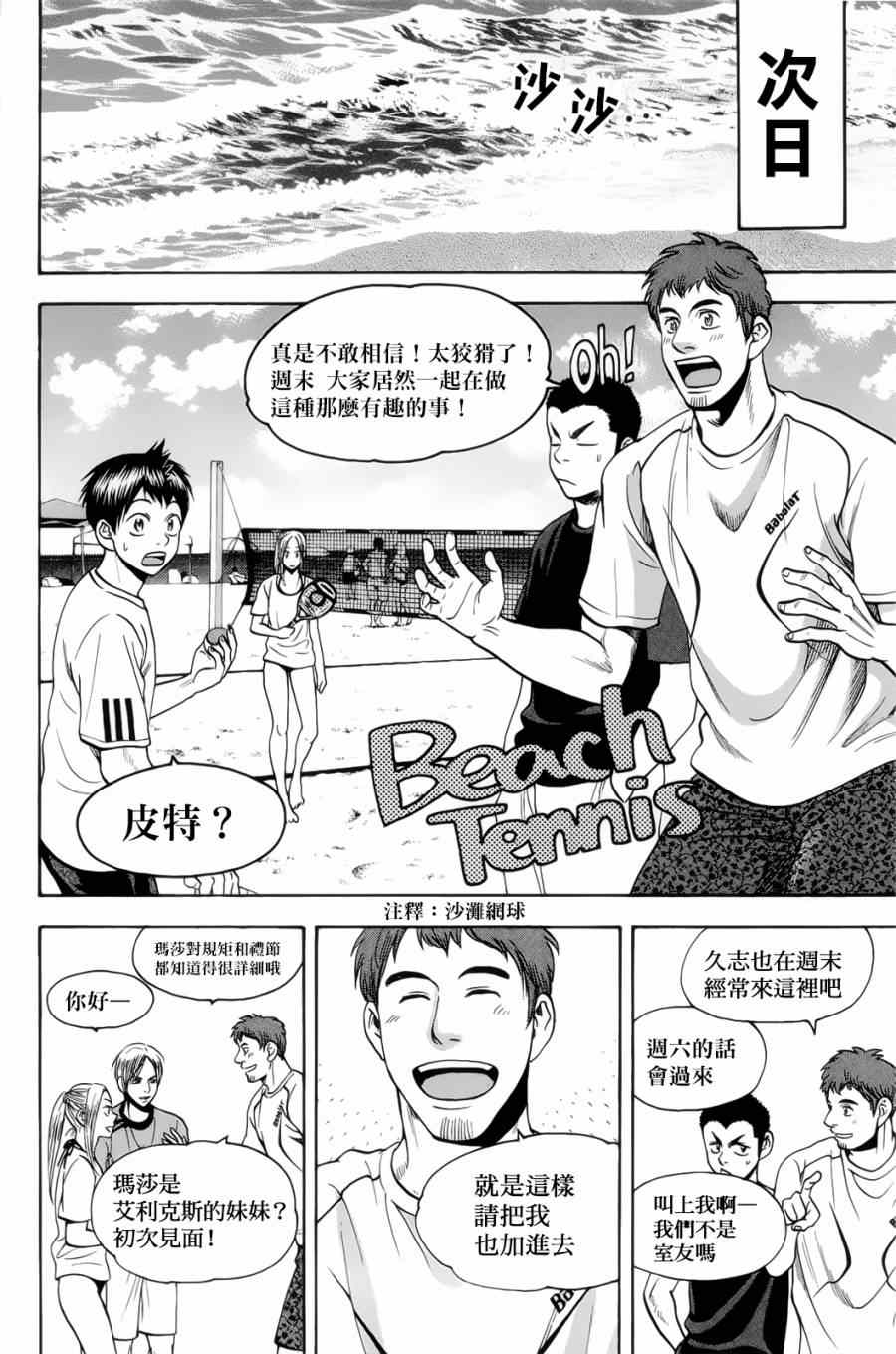 《网球优等生》漫画最新章节第276话免费下拉式在线观看章节第【16】张图片