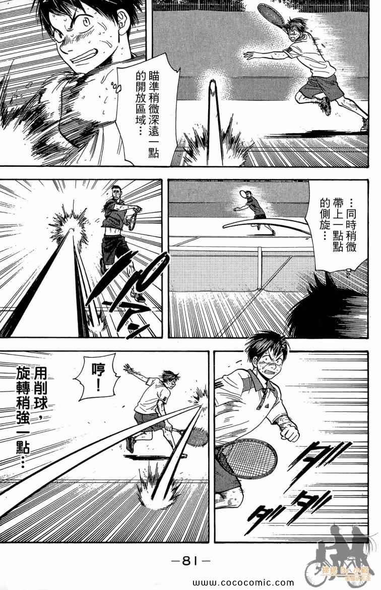 《网球优等生》漫画最新章节第22卷免费下拉式在线观看章节第【83】张图片