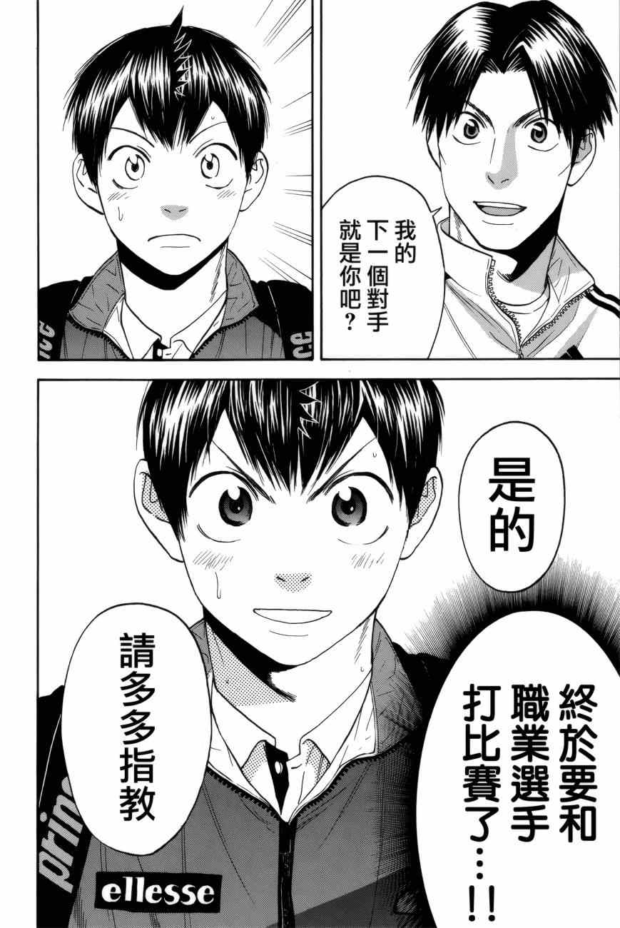 《网球优等生》漫画最新章节第301话免费下拉式在线观看章节第【18】张图片