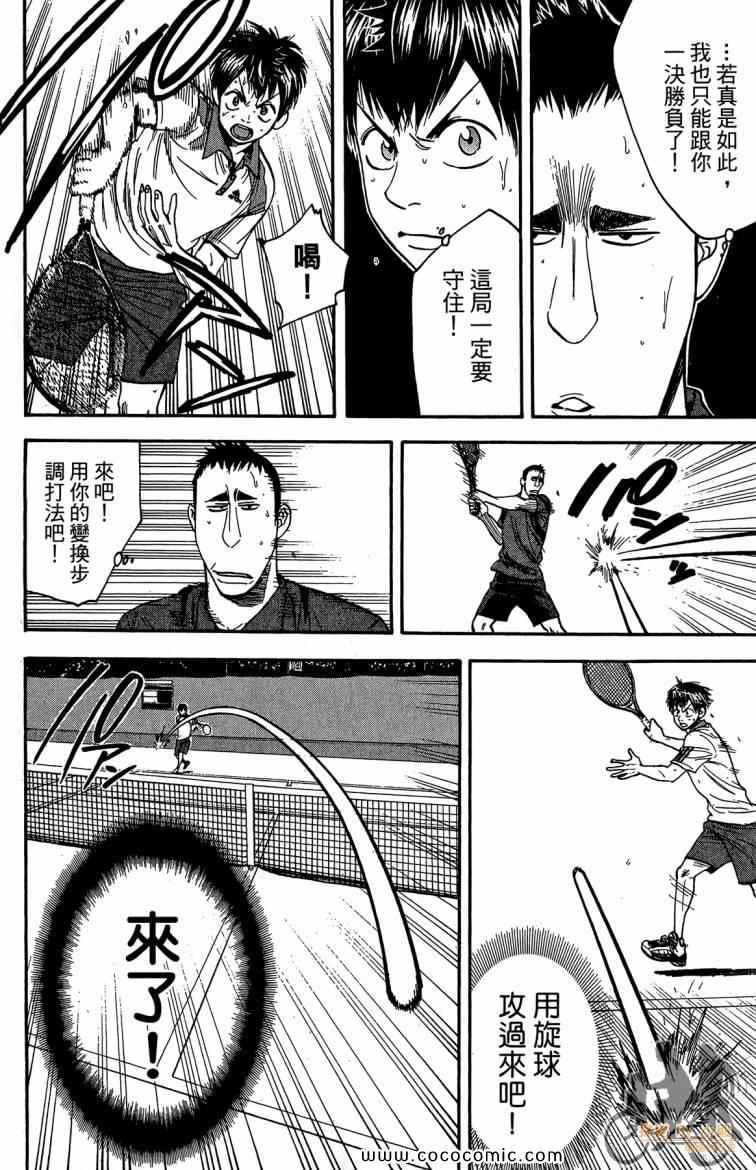 《网球优等生》漫画最新章节第21卷免费下拉式在线观看章节第【94】张图片