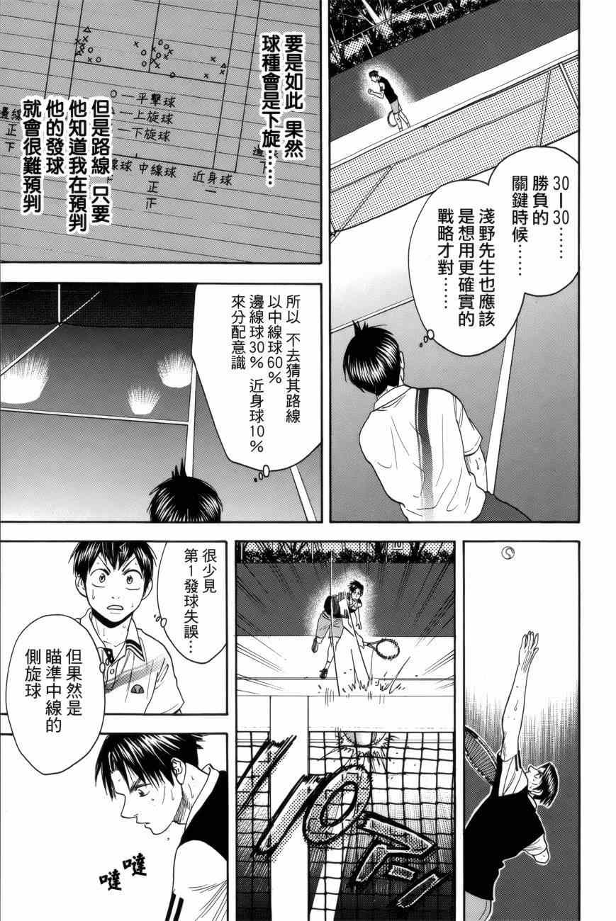 《网球优等生》漫画最新章节第306话免费下拉式在线观看章节第【15】张图片