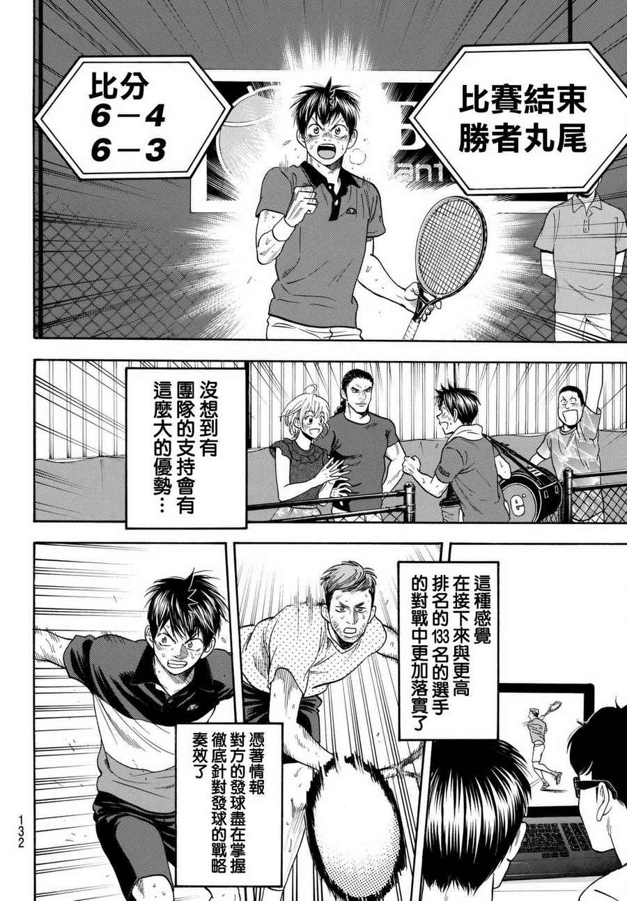 《网球优等生》漫画最新章节第454话免费下拉式在线观看章节第【14】张图片