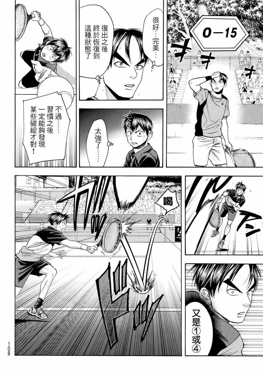 《网球优等生》漫画最新章节第420话免费下拉式在线观看章节第【6】张图片