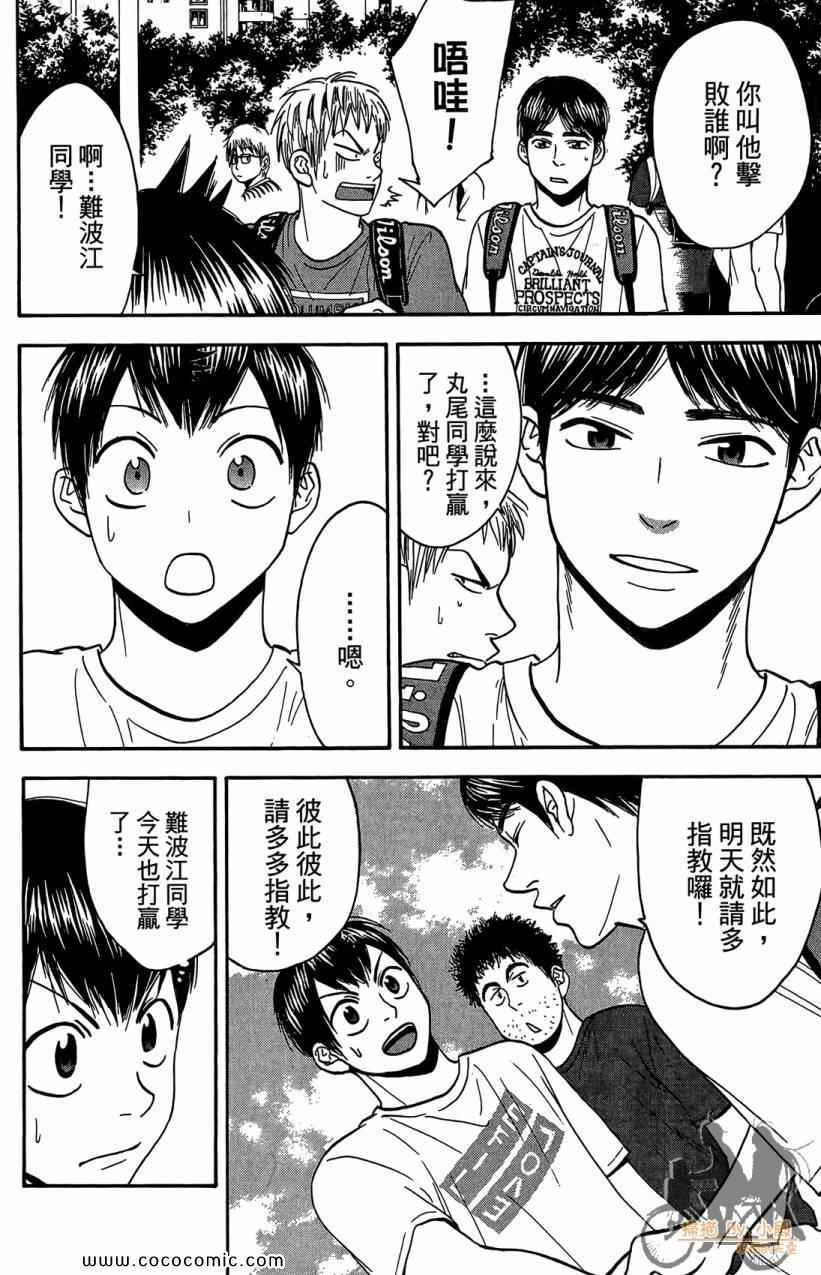 《网球优等生》漫画最新章节第18卷免费下拉式在线观看章节第【56】张图片