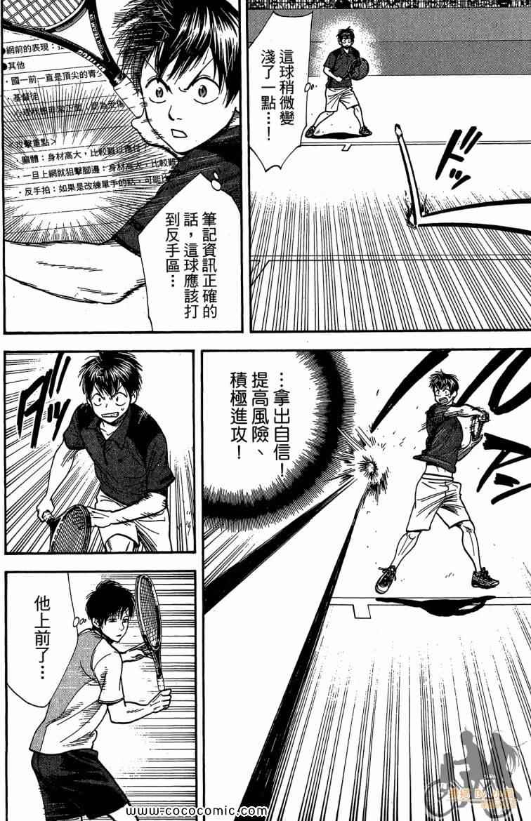 《网球优等生》漫画最新章节第23卷免费下拉式在线观看章节第【64】张图片