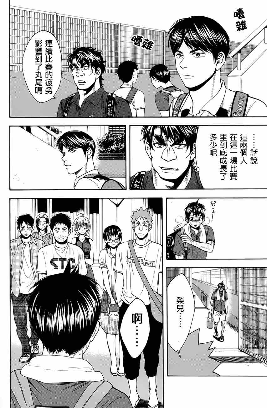 《网球优等生》漫画最新章节第262话免费下拉式在线观看章节第【7】张图片