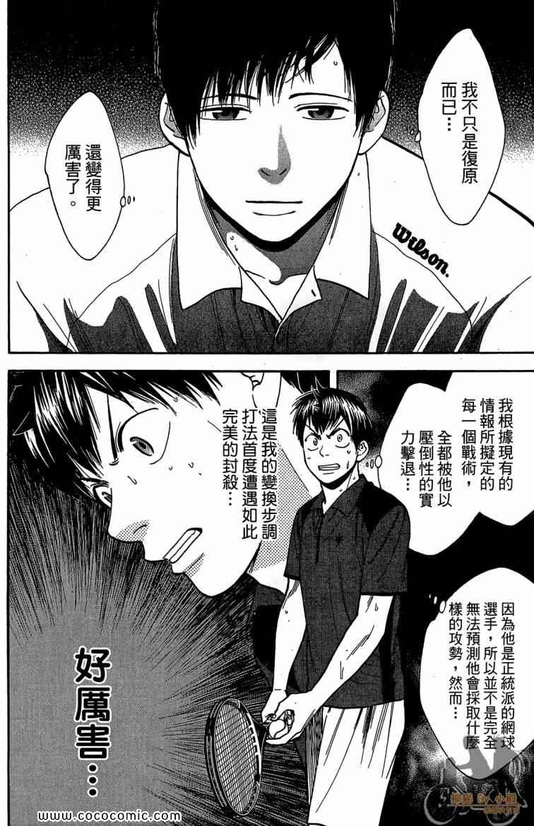 《网球优等生》漫画最新章节第23卷免费下拉式在线观看章节第【124】张图片