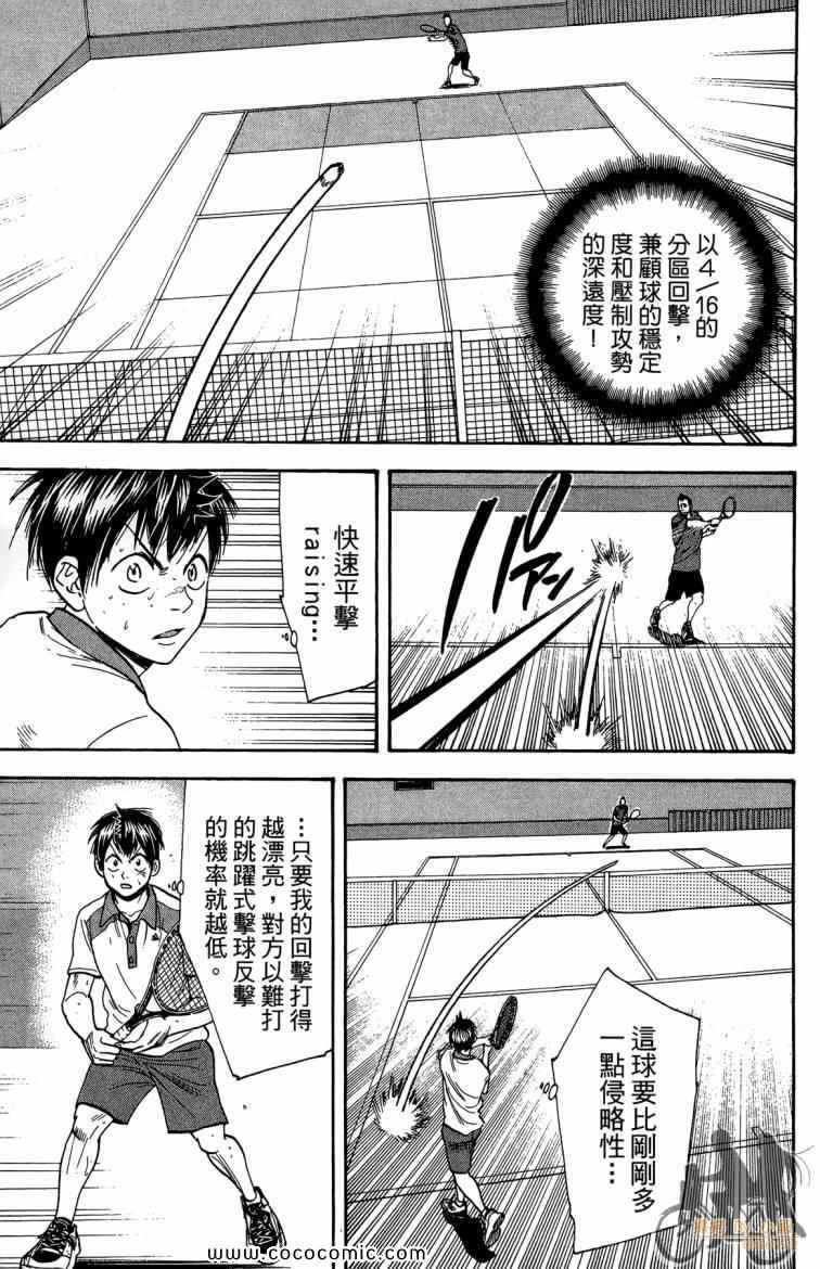 《网球优等生》漫画最新章节第21卷免费下拉式在线观看章节第【143】张图片