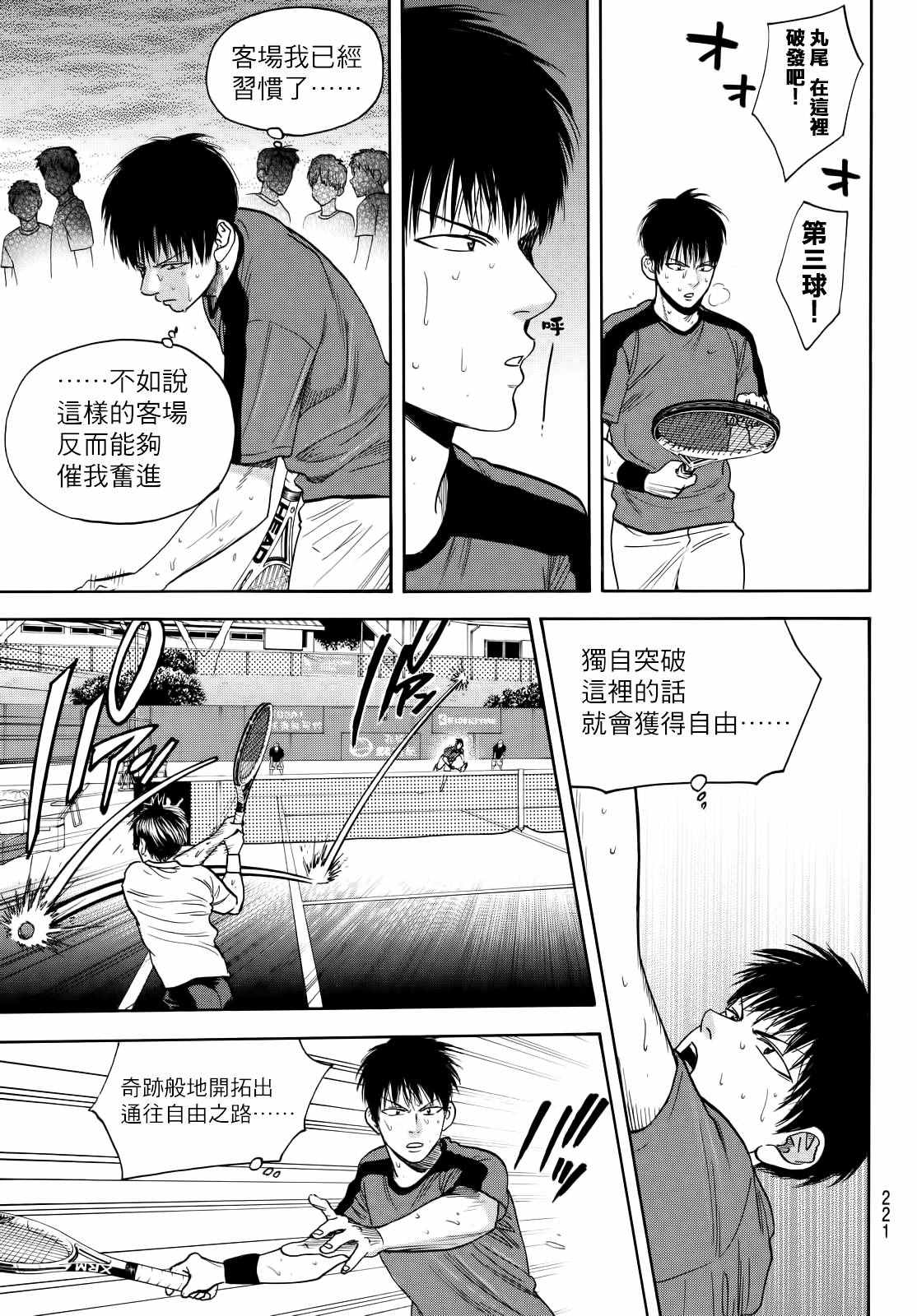 《网球优等生》漫画最新章节第407话免费下拉式在线观看章节第【16】张图片