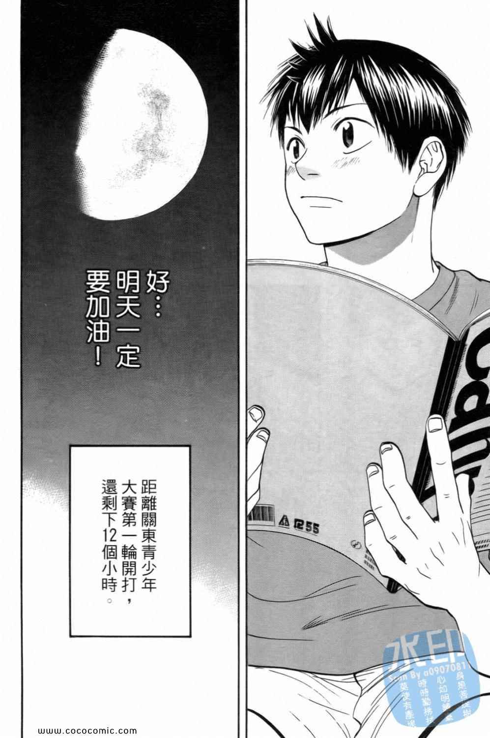 《网球优等生》漫画最新章节第15卷免费下拉式在线观看章节第【78】张图片