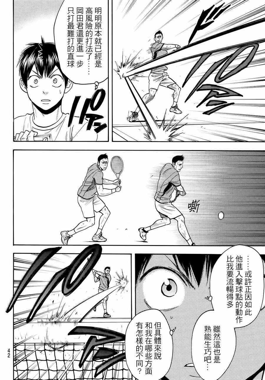 《网球优等生》漫画最新章节第410话免费下拉式在线观看章节第【8】张图片