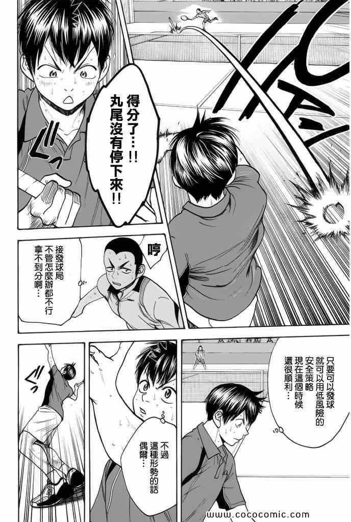 《网球优等生》漫画最新章节第248话免费下拉式在线观看章节第【6】张图片