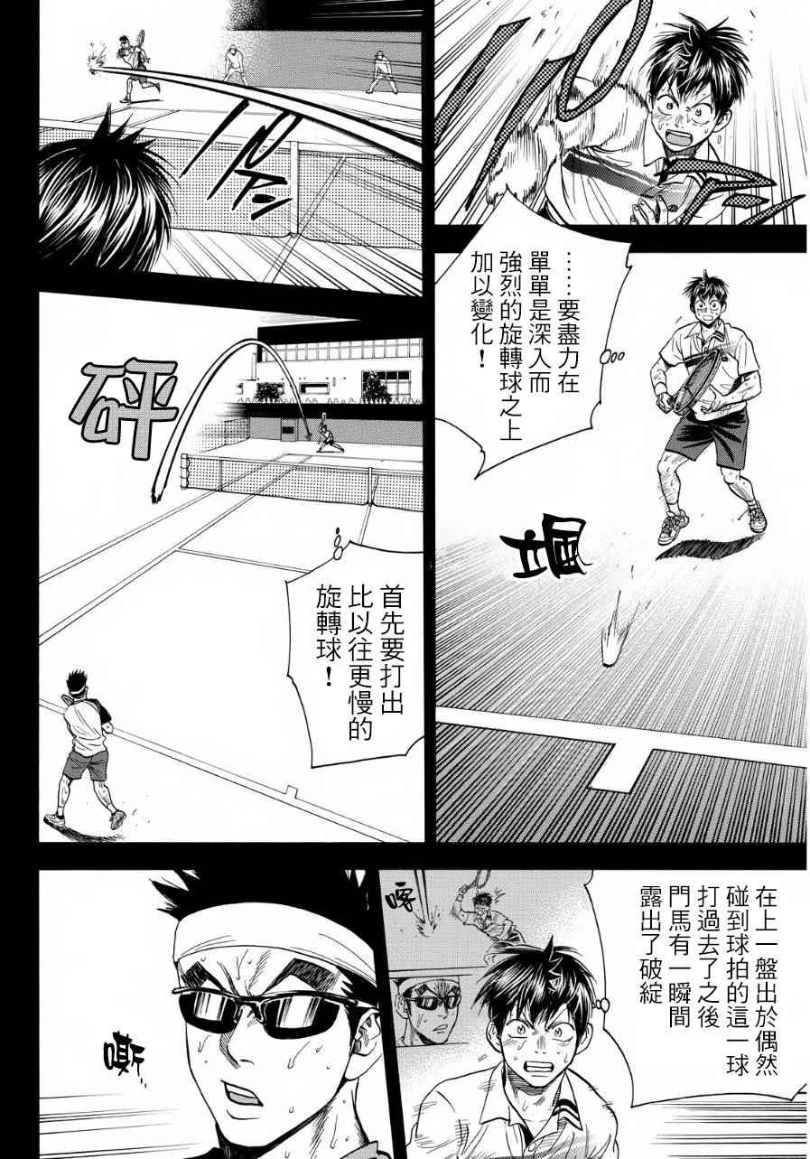 《网球优等生》漫画最新章节第368话免费下拉式在线观看章节第【7】张图片