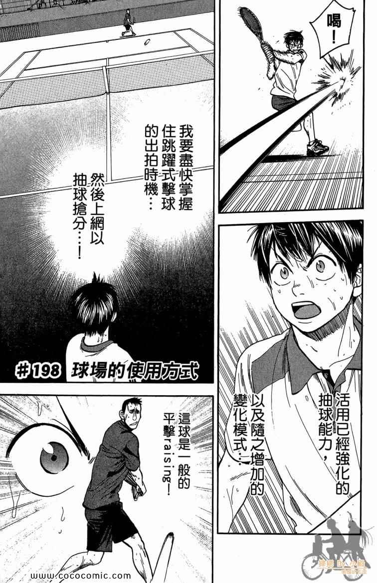 《网球优等生》漫画最新章节第21卷免费下拉式在线观看章节第【119】张图片