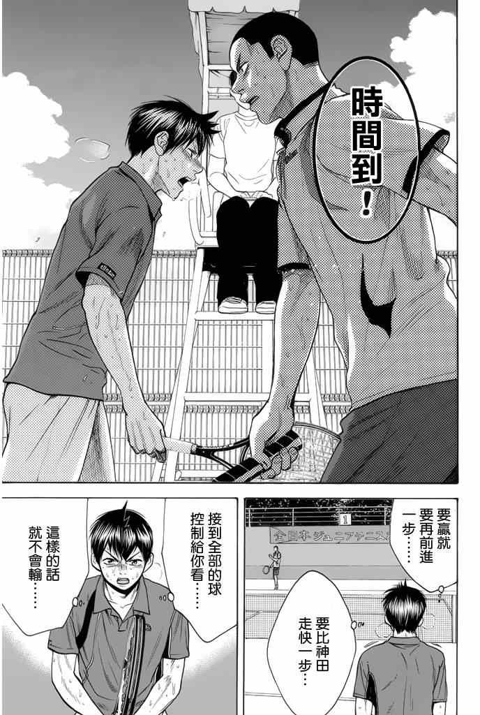 《网球优等生》漫画最新章节第260话免费下拉式在线观看章节第【17】张图片