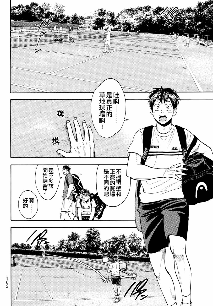 《网球优等生》漫画最新章节第383话免费下拉式在线观看章节第【10】张图片