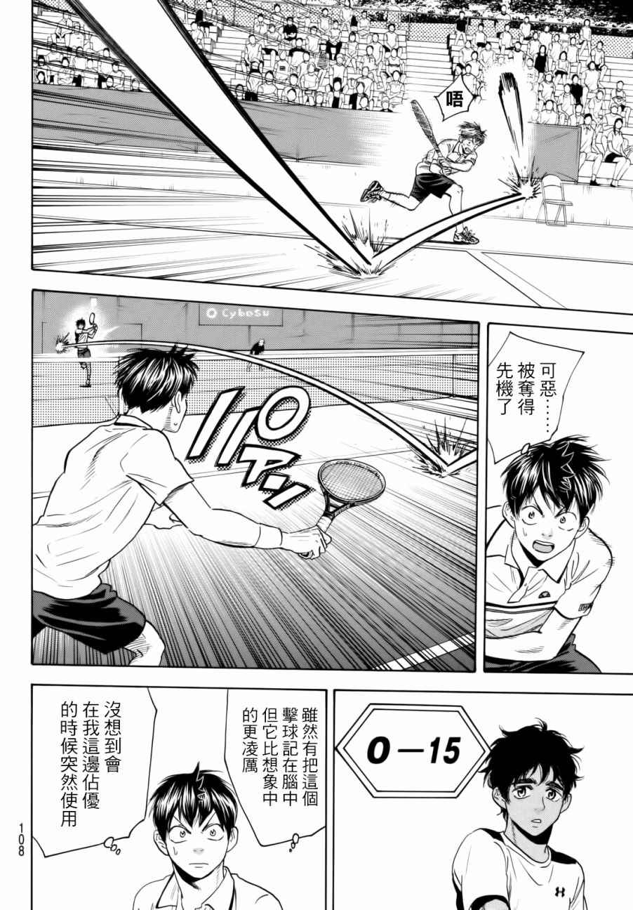 《网球优等生》漫画最新章节第436话免费下拉式在线观看章节第【12】张图片