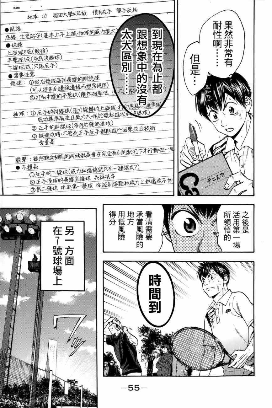 《网球优等生》漫画最新章节第300话免费下拉式在线观看章节第【17】张图片