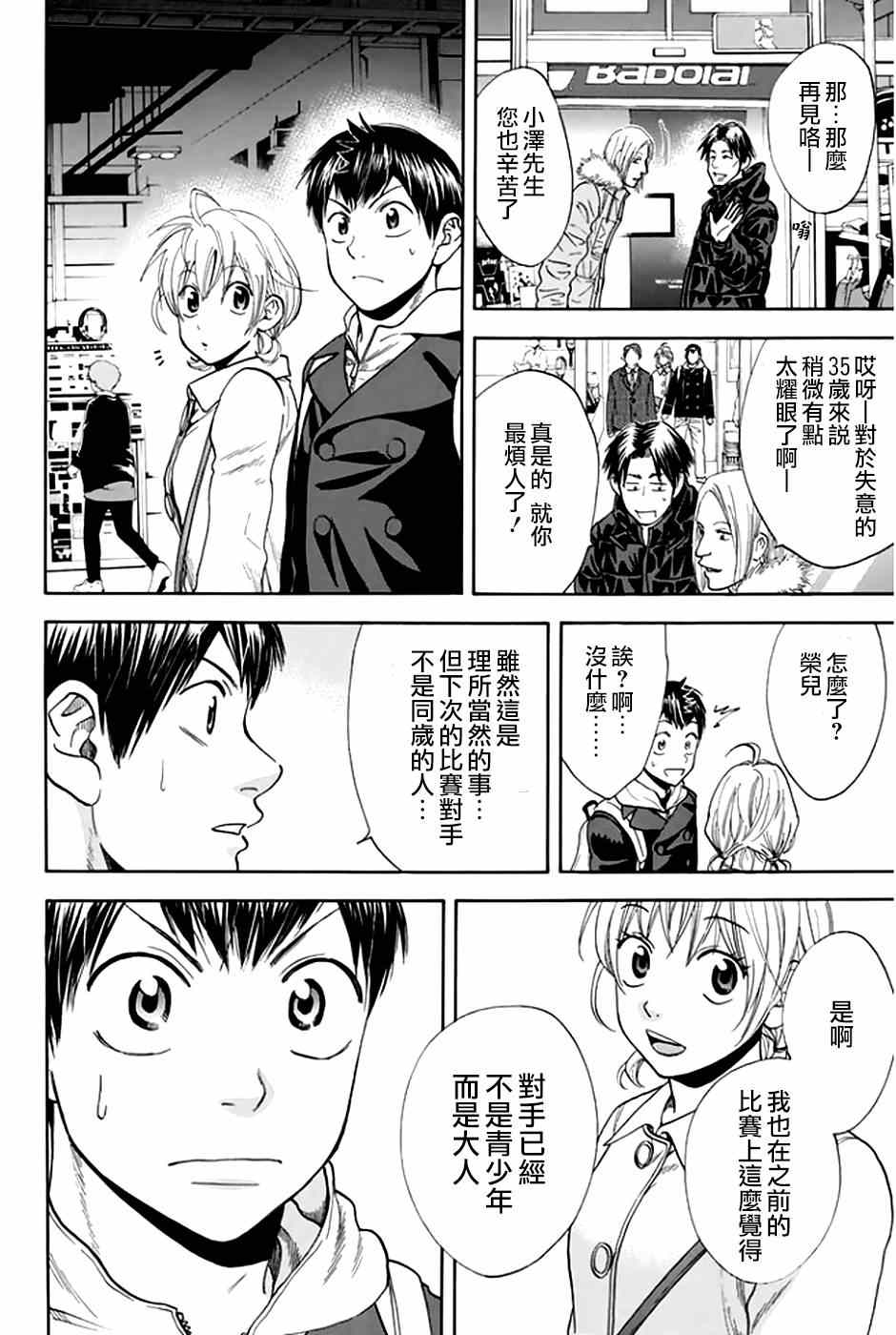 《网球优等生》漫画最新章节第296话免费下拉式在线观看章节第【4】张图片