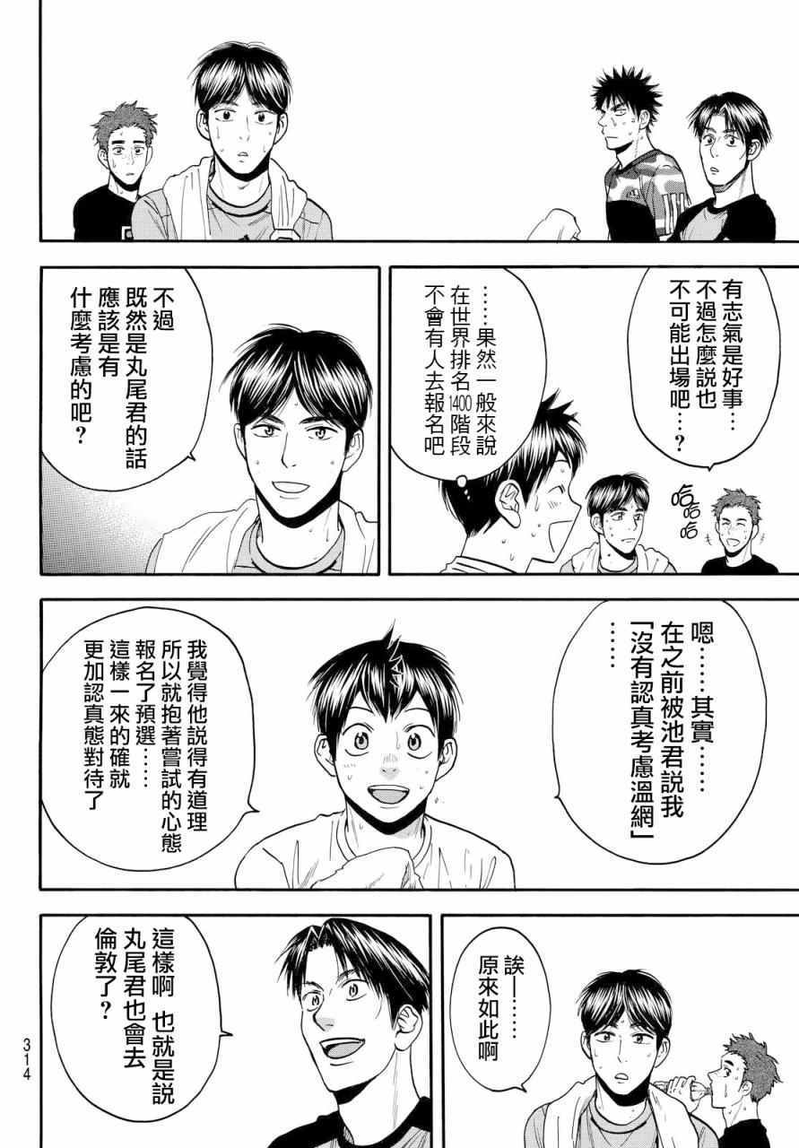 《网球优等生》漫画最新章节第382话免费下拉式在线观看章节第【12】张图片