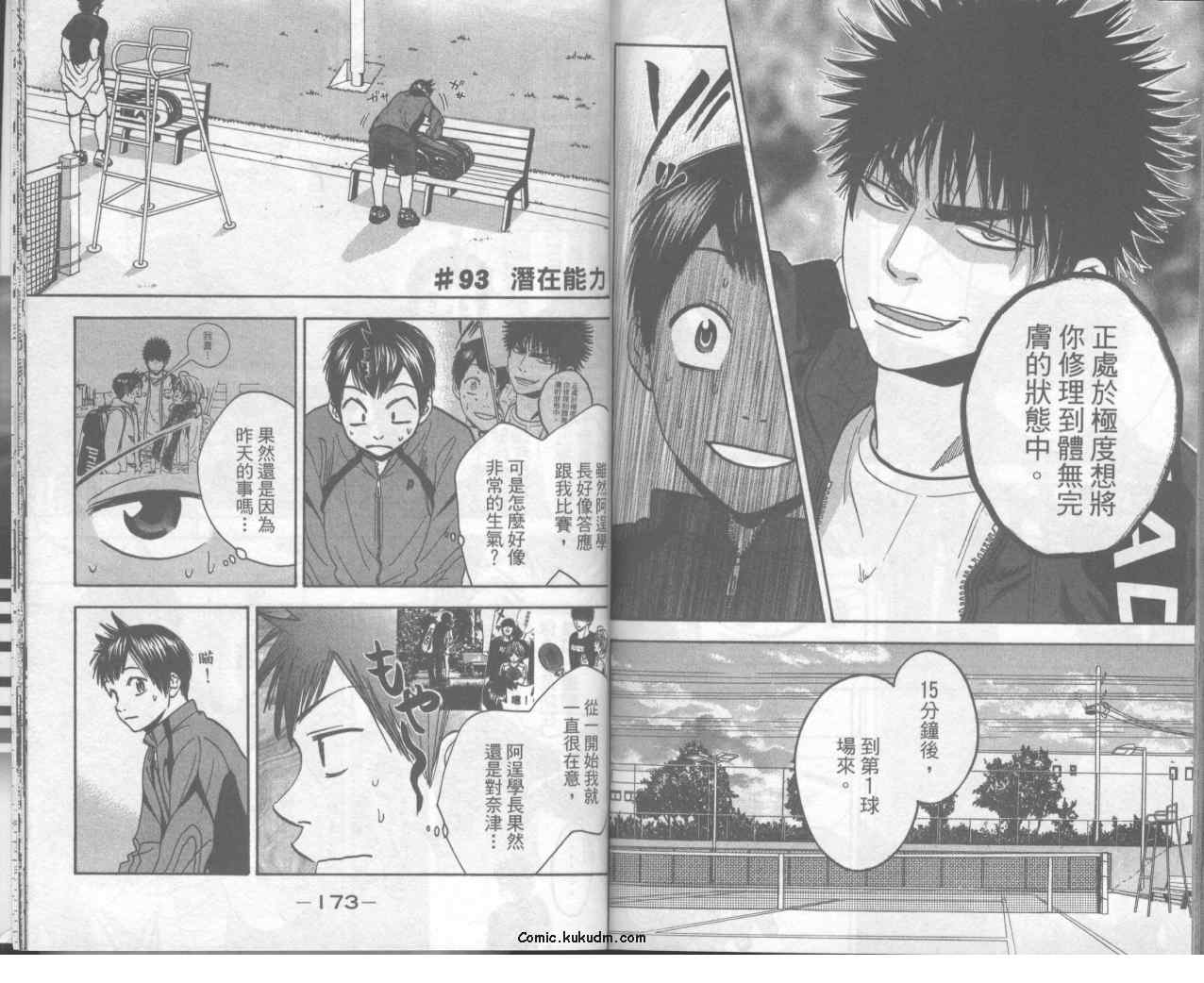 《网球优等生》漫画最新章节第10卷免费下拉式在线观看章节第【89】张图片