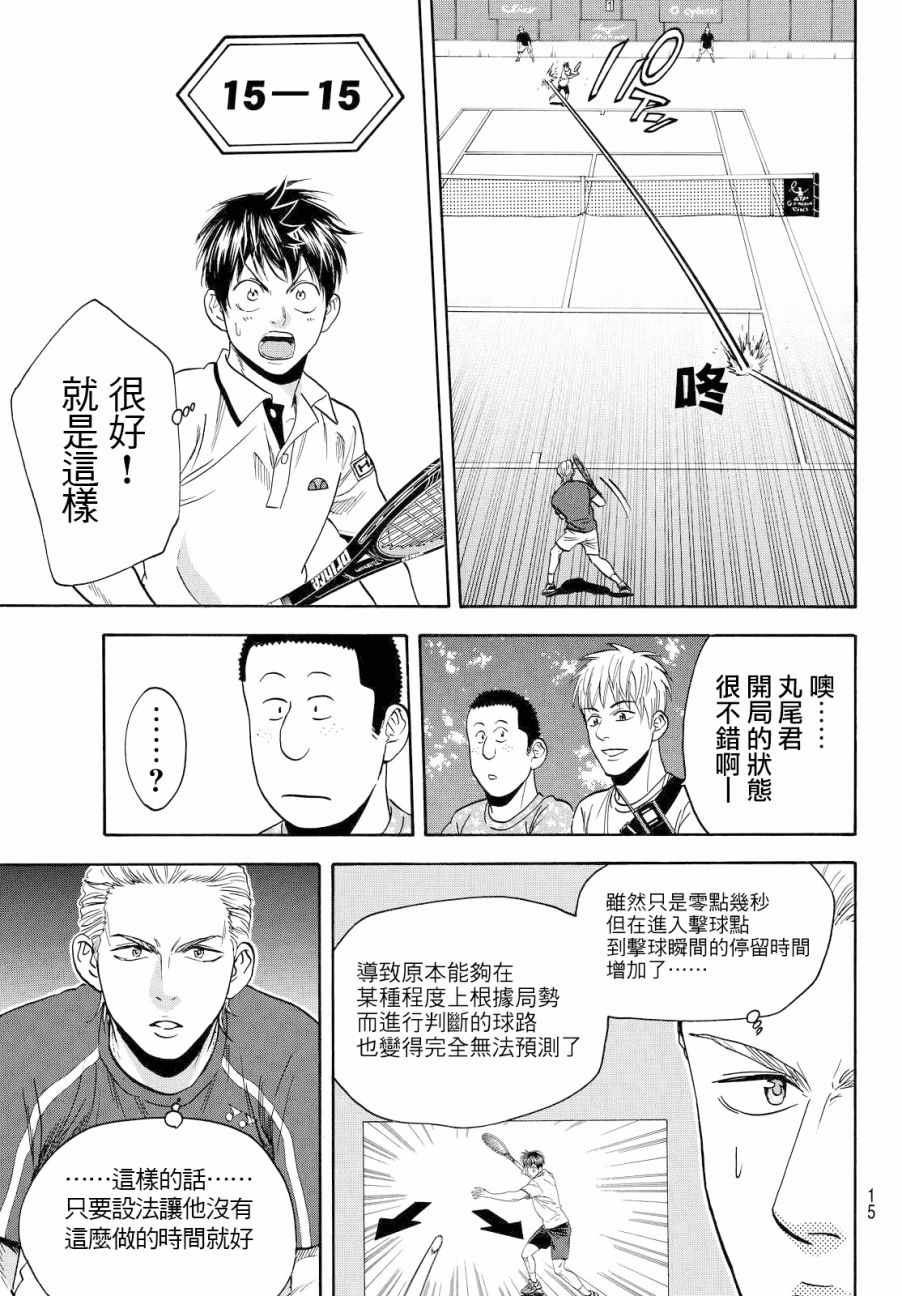 《网球优等生》漫画最新章节第393话免费下拉式在线观看章节第【5】张图片