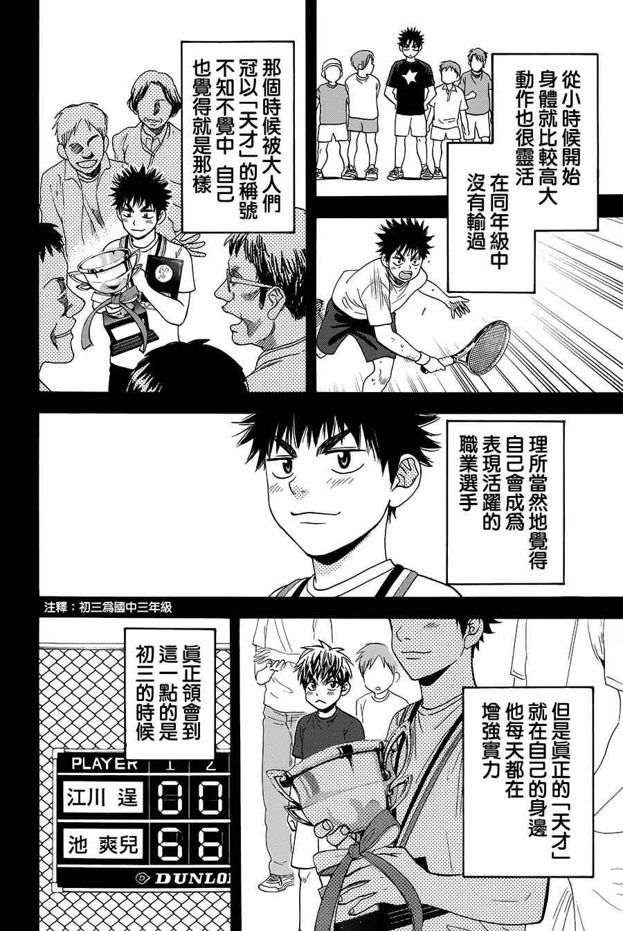 《网球优等生》漫画最新章节第315话免费下拉式在线观看章节第【4】张图片